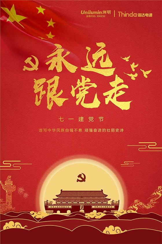 建黨節