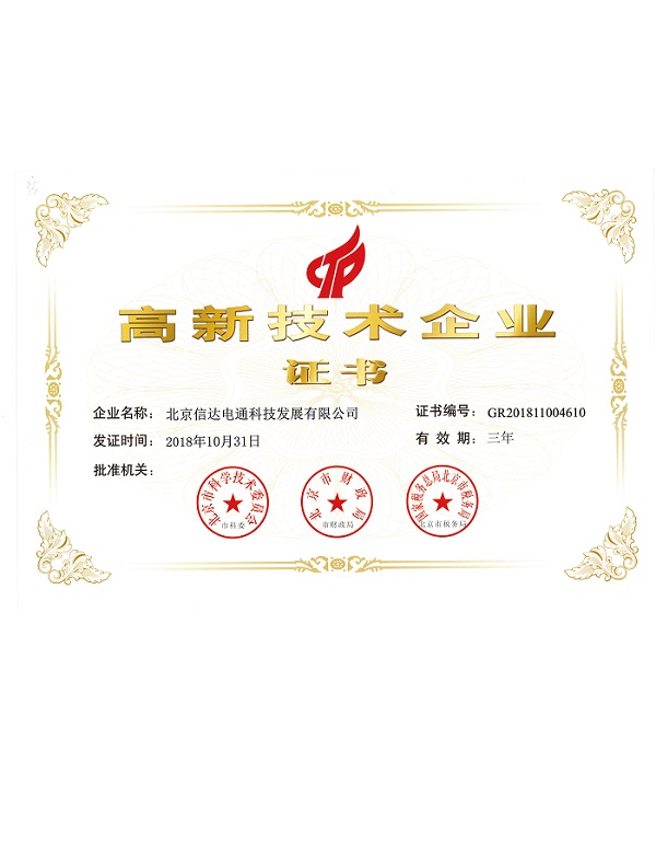 07-高新企業證書（2021-10-31）