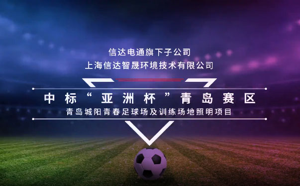 踔厲奮發正當時，信達電通喜報頻傳！