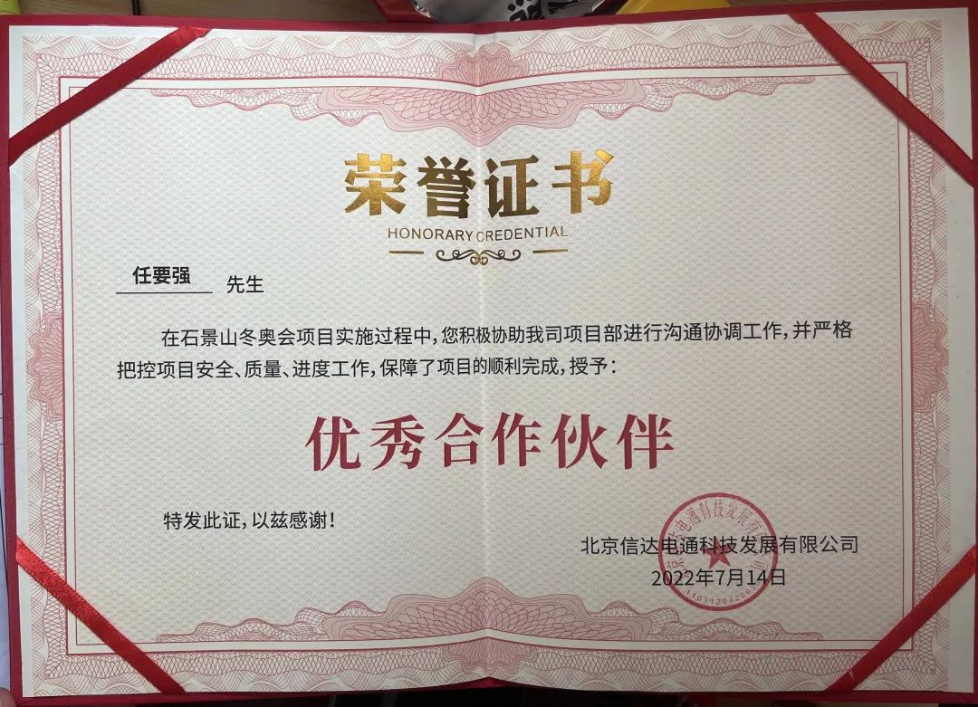 同心同行，共鑒未來 | 信達電通頒發優秀合作伙伴