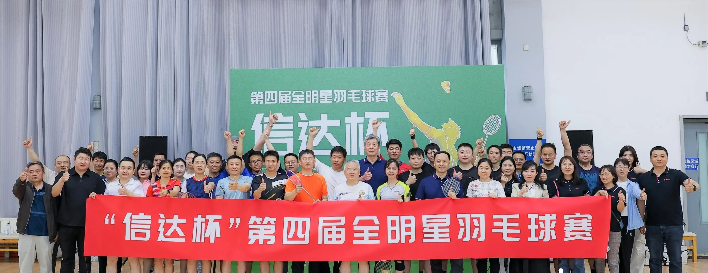 2024年“信達杯”第四屆全明星羽毛球賽高燃對決來襲！